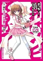 これはゾンビですか？