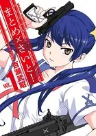 まとめ×さいと！