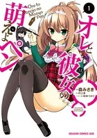 オレと彼女の萌えよペン