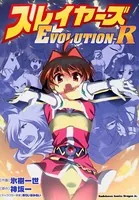 スレイヤーズEVOLUTION-R