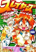 スレイヤーズ 新装版