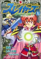 スレイヤーズ 水竜王の騎士