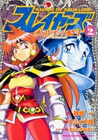 スレイヤーズ 水竜王の騎士