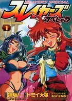 スレイヤーズすぺしゃる