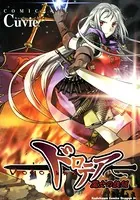 ドロテア-魔女の鉄鎚-