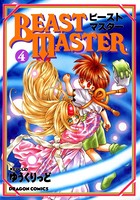 ビーストマスター
