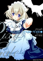 ピクシーゲイル