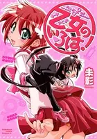 乙女のいろは！