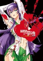 学園黙示録 HIGHSCHOOL OF THE DEAD FULL COLOR EDITION （2）
