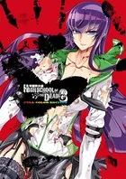 学園黙示録 HIGHSCHOOL OF THE DEAD FULL COLOR EDITION （6）