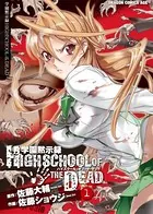 【非売品】佐藤大輔&佐藤ショウジ　直筆サイン　学園黙示録H.O.T.D 佐藤ショウジ/佐藤大輔 直筆サイン本「学園黙示録 HIGHSCHOOL OF