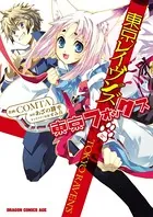 東京レイヴンズ 東京フォックス