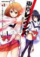 東京レイヴンズ RED AND WHITE
