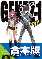 【合本版】GENEZ ジーンズ