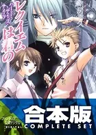 【合本版】ハード・デイズ・ナイツ