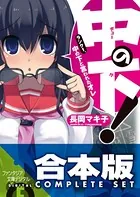 【合本版】中の下！