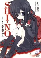 SHI-NO -シノ-