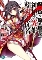 アスガルド武皇戦記