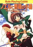 アリアンロッド・リプレイ・ルージュ