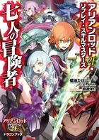 アリアンロッド2E・リプレイ・スキルマスターズ