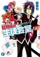 いつか天魔の黒ウサギ（短編集）
