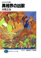 エルネミアの棺