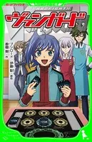 カードファイト！！ヴァンガード