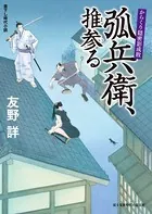 からくり隠密影成敗
