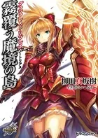グランクレスト・リプレイ ノートリアス