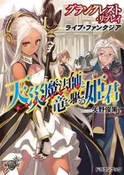 グランクレスト・リプレイ ライブ