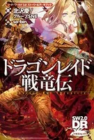 ソード・ワールド2.0 ストーリー＆データブック