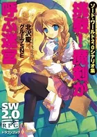ソード・ワールド2.0シナリオ集