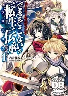 ソード・ワールド2.0リプレイ できそこないの転生伝承