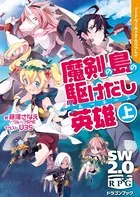 ソード・ワールド2.0リプレイ 魔剣の島の駆けだし英雄