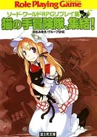 ソード・ワールドRPGリプレイ集xS
