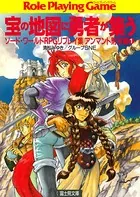 ソード・ワールドRPGリプレイ集アンマント財宝編