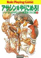 ソード・ワールドRPGリプレイ集風雲ミラルゴ編