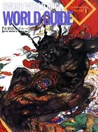 ソード・ワールドRPGワールドガイド