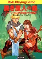 ソード・ワールドRPG完全版シナリオ集