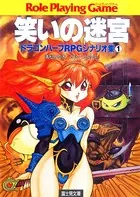 ドラゴンハーフRPGシナリオ集