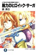 終わりのセラフ 1 - 鏡貴也/山本ヤマト/他 - 少年マンガ - DMMブックス