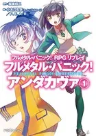 フルメタル・パニック！ RPGリプレイ フルメタル・パニック！ アンダカヴァ