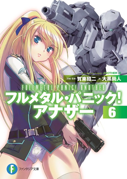 フルメタル・パニック！ アナザー 6