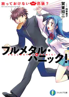 フルメタル・パニック！短編集