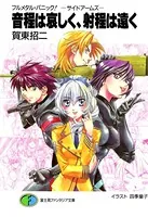 フルメタル・パニック！特別編