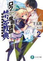 ロクでなし魔術講師と禁忌教典 ...