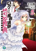 ロクでなし魔術講師と禁忌教典 ...