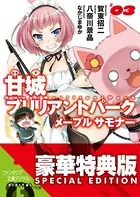 甘城ブリリアントパーク メープルサモナー