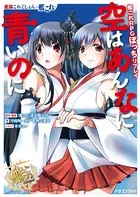 艦隊これくしょん -艦これ- 艦これRPGぼっちリプレイ