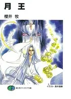 月王